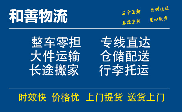 湖州到大通物流专线_湖州至大通货运公司_专线直达