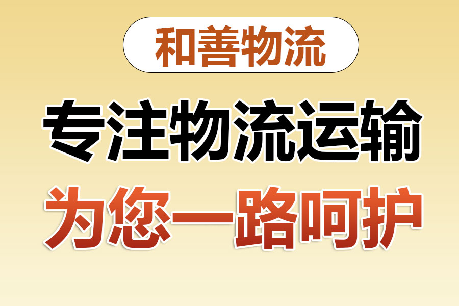 大通物流专线价格,盛泽到大通物流公司